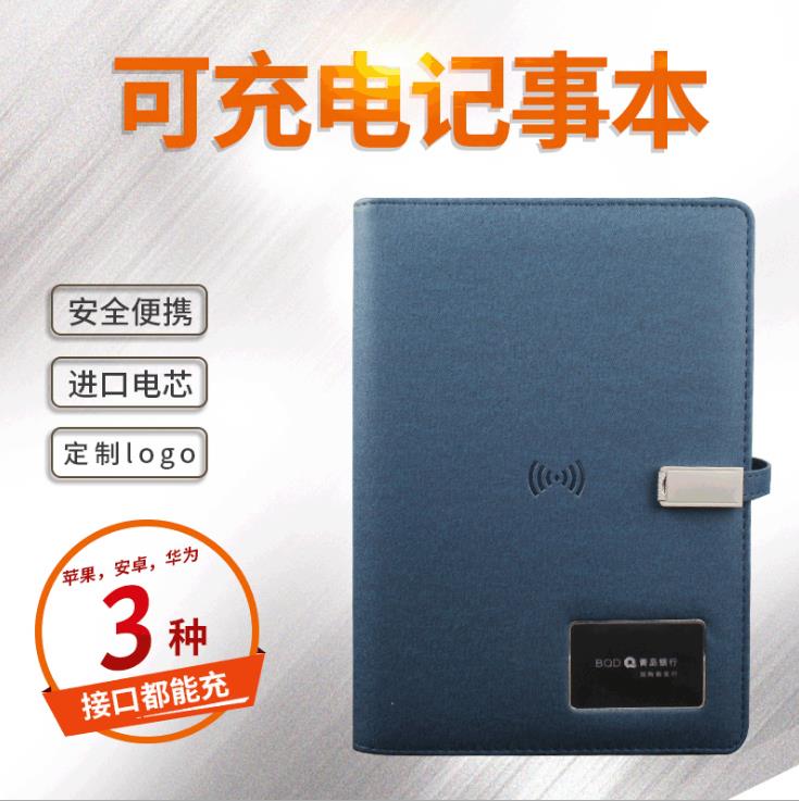 創(chuàng)意充電記事本移動(dòng)電源u盤筆記本無(wú)線充電寶禮品定制logo